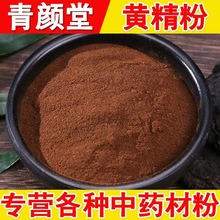 黄精粉各种中药材粉批发大货农产品量大价优招代理现磨优质黄精粉