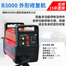 【奔腾工厂】外形修复机BANTAM B3000汽车钣金凹陷汽保整形介子机