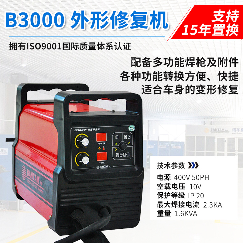 【奔腾工厂】外形修复机BANTAM B3000汽车钣金凹陷汽保整形介子机