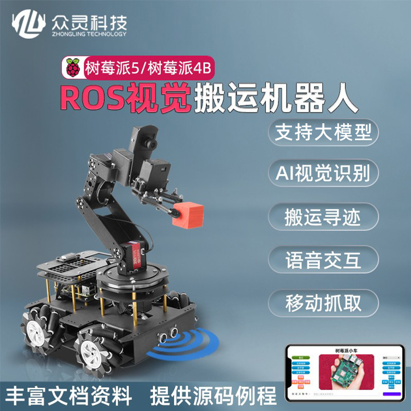 小车python编程机械臂搬运ROS机器人支持大模型