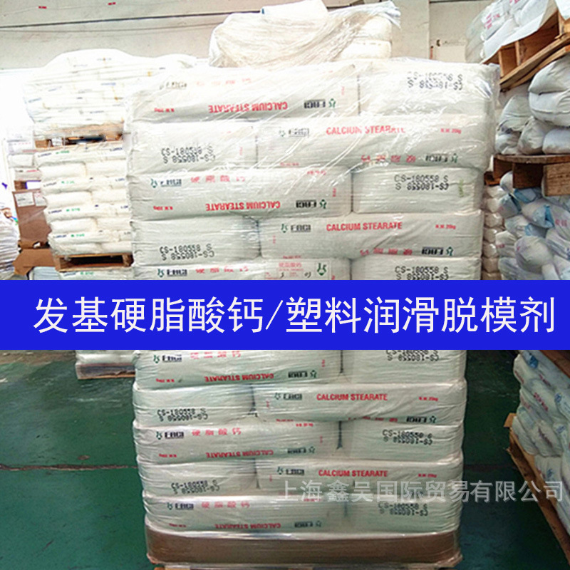 发基硬脂酸钙S级尼龙防结块润滑脱模剂PVC稳定剂爽滑剂橡胶抗凝剂