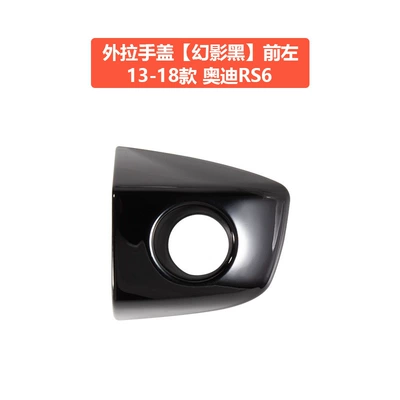 Armrest, handle, handle — Cover Cabin Door Handle - 13-18-audi-rs6-exterior-front-left-small-cover-phantom-black-original-car-quality