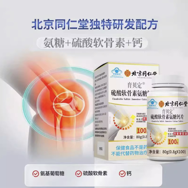 ブルーハットは中高年の骨密度を改善する健康製品北京銅仁堂コンドロイチン硫酸塩カルシウムサプリメント|undefined