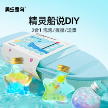 美乐童年精灵船说水宝宝儿童玩具魔幻水精灵男女孩手工diy材料包