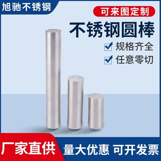 厂家供应不锈钢圆棒金属制品机械制造光圆棒材研磨棒加工批发钢铁