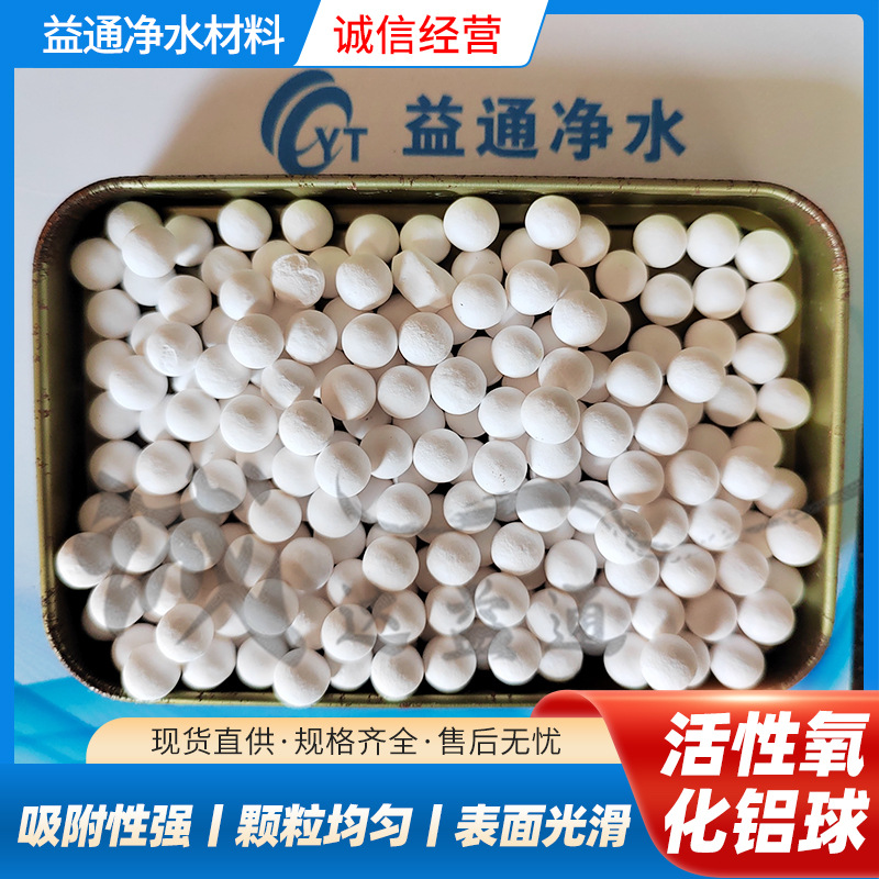 饮用水处理除氟剂活性氧化铝球 空压机干燥剂吸附剂3-5mm氧化铝球