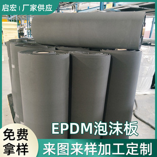 Epdm Sealing Rubber Gasket Epdm Epdm Foam Sheet Roll Manufacturer