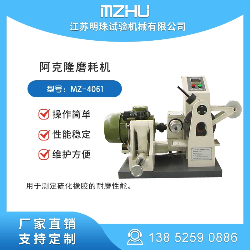 GB/T1689 Машина для испытания на шлифование и расход окна/Машина для шлифовки и расход резины/Тест износостойкой резины, устойчивая к вулканизированному каучуку