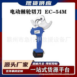 可剪铜铝电缆电动棘轮切刀EC-54M带电作业硬质电动剪切刀棘轮电缆