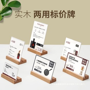 Price display card high-grade acrylic wooden price label price label small table label product introduction card