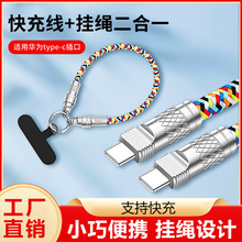 二合一手机挂绳充电线创意编织旅行防摔快充双typec斜挎手绳PD66W