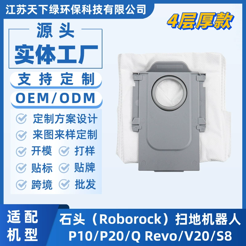 Подходит для каменного робота-пылесоса Roborock P10/P20/Q Revo/V20/S8 аксессуары пылевой мешок расходники