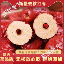 无核红枣新疆去核若羌红枣小灰枣原粒枣干货特级奶枣空心枣免洗