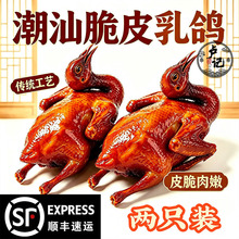 脆皮乳鸽 正宗潮汕特产乳鸽真空美食开袋即食乳鸽熟食