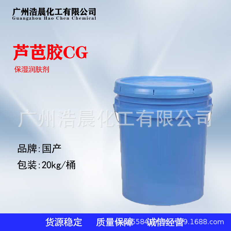 芦芭胶CG 保湿润肤剂 芦芭胶 聚甲基丙烯酸甘油酯