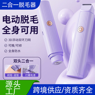 Cross-border electric shaver women's all-in-one underarm armpit hair shaving trimmer shaver