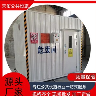 Crisis Waste Room, Abandonment, Storage Room, Danger, Laboratory Storage Room, Removable Hazard Waste Room