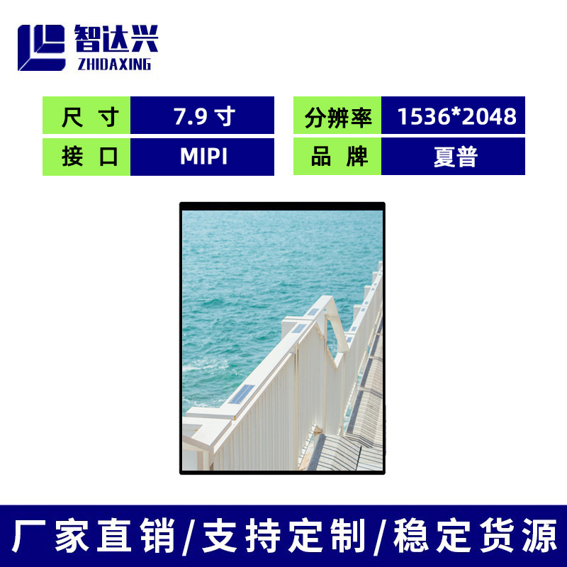 夏普7.9寸LQ079L1SX01原装液晶显示模组1536×2048MIPI屏2K3D打印