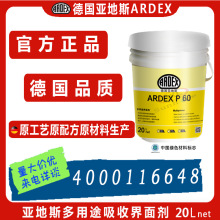 德国亚地斯Ardex水泥基自流平封闭界面剂P60多功能环保水性