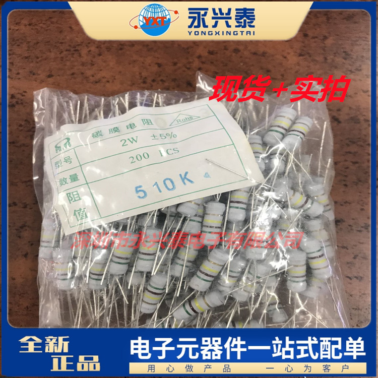 2W 510K欧姆 阻值510KΩ欧姆 误差5% 插件散装碳膜电阻器元件配单