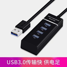 USB2.0和3.0HUB集线器多功能中性1托4接口黑色扩展器