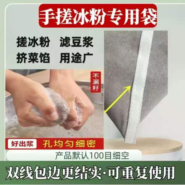 手搓冰粉专用网加厚双线包边尼龙滤袋豆浆果汁菜馅挤水过滤网布