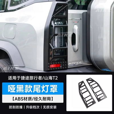 Cover, Daytime Running Light Decorative – Light frame - travelershanhai-t2-upgraded-thickened-tail-light-cover-abs-matte-black-pair