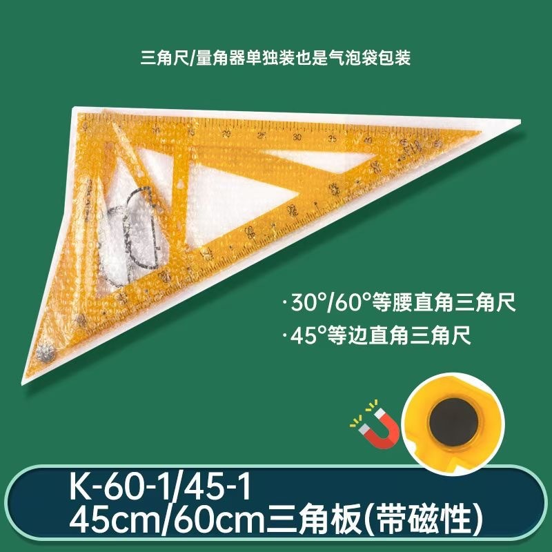 教育用大型磁気三角板セットコンパス分度器教師専用磁気三角定規数学描画用|undefined