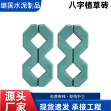 八字植草砖草坪砖井字停车场道路市政植草砖8字水泥挡土砖厂家