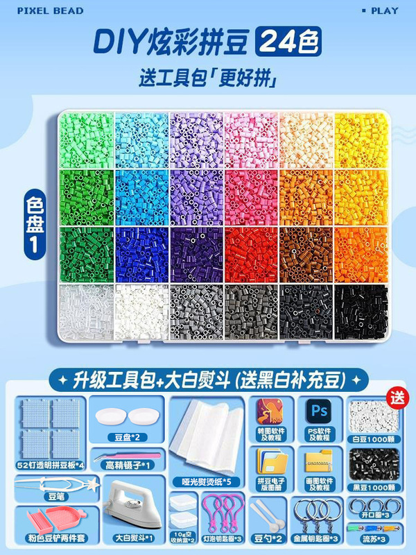 拼豆拼豆豆手工diy材料包全套立体融合mard套装工具豆笔熨烫纸|undefined