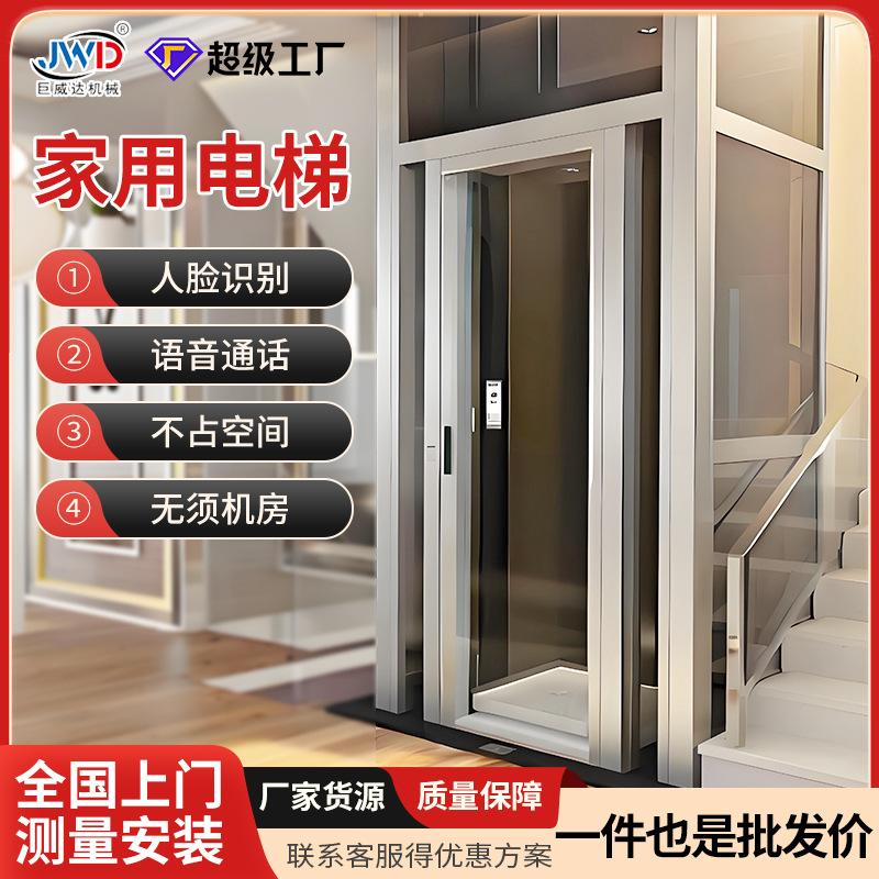 家用电梯厂家室内外简易小型别墅电梯二三层观光用曳引液压电梯