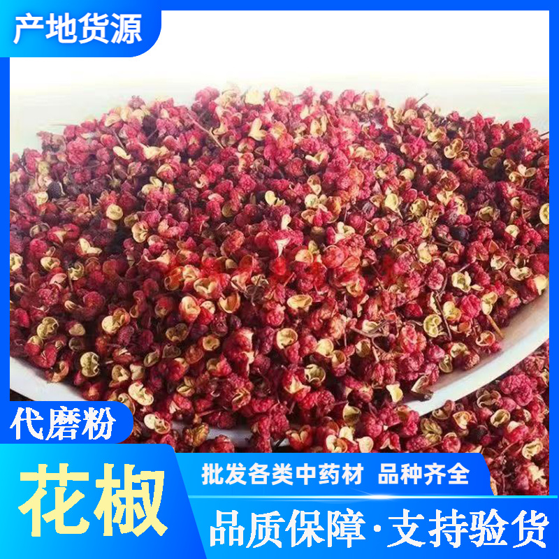 中药材四川麻花椒大红袍红花椒粒级香青麻椒藤椒家用食用卤料香料