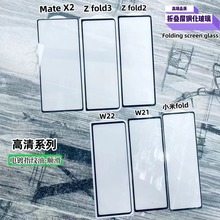 适用华为MateX2钢化膜Find N3折叠屏Z Fold5外屏膜W24 小米Z fold