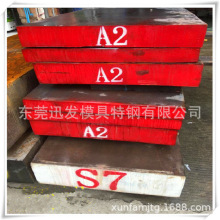 迅发公司供应A2模具钢 A2精料抚顺特钢 尺寸可零切加工