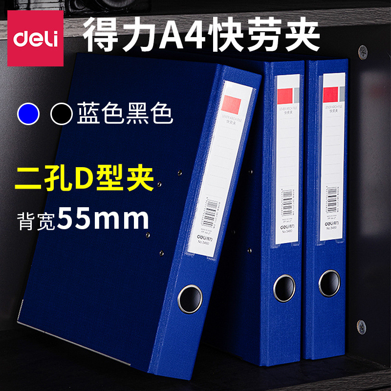 Deli 5480 Quick Labor Clip A4 Cardboard Punch File Folder Two-Hole Clip Double-Hole Insert Loose-Leaf Document Folder