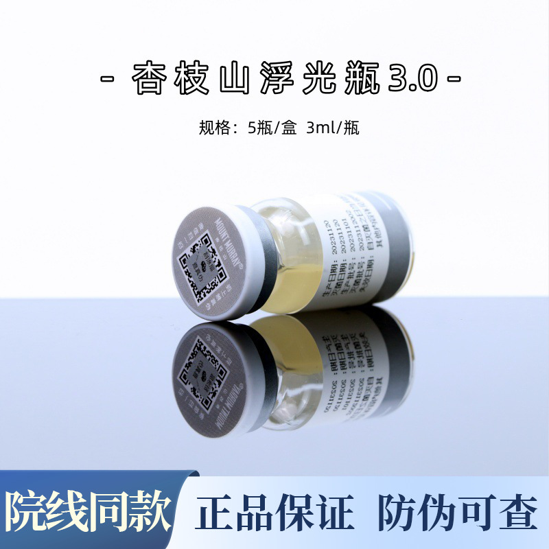 正品杏枝山3.0浮光瓶速百速白瓶改善暗沉提亮肤色精华液批文防伪|undefined