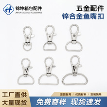 锌合金鱼嘴扣狗扣 吊绳配件宠物扣 箱包电镀鱼眼扣diy钥匙挂扣