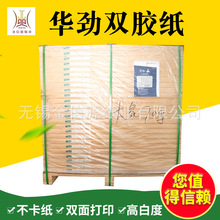 华劲双胶纸 双胶纸70g-300g彩色胶版印刷纸平板装批