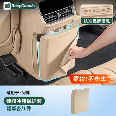 Other Automotive Interior Supplies – Suitable for 26 models of AITO - new-m7m8refrigerator-anti-kick-protective-coversoft-silicone-does-not-damage-the-carshaohua-xing