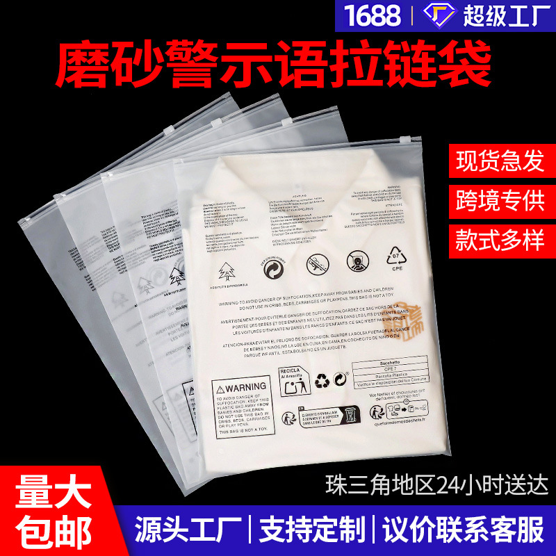 Temu标签警示语拉链袋 30*40跨境专用T恤衣服收纳袋CPE磨砂包装袋