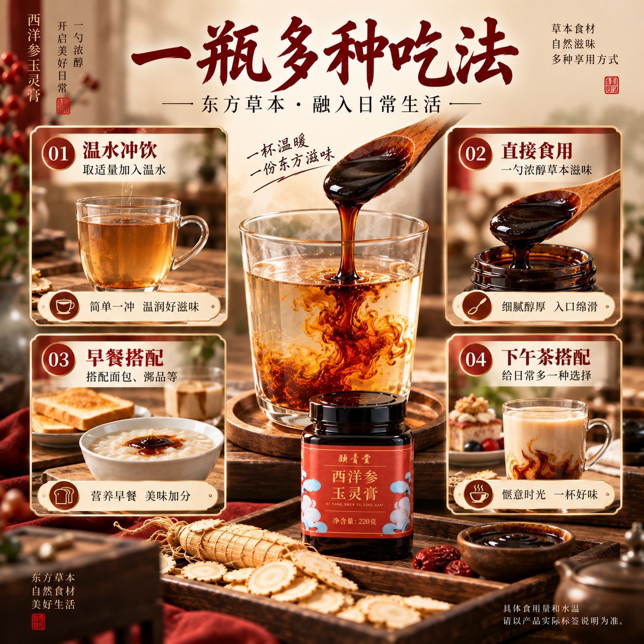Xi Yang Shen Yu Ling Gao (American Ginseng & Longan Herbal Paste) — Traditional Steamed Herbal Paste, 220g overview