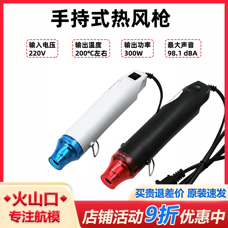 航模 周边配件热风枪热风筒热缩管热缩工具DIY热风枪五秒制作定型