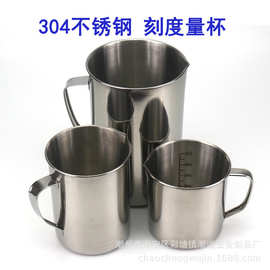 304不锈钢量杯带刻度量筒实验厨房家用烘培量杯奶茶店专用1000ml