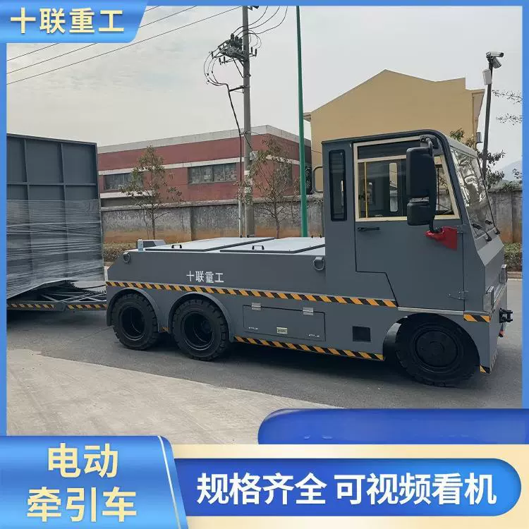 十联重工50吨高压牵引车大型电动牵引30吨40吨50吨60吨