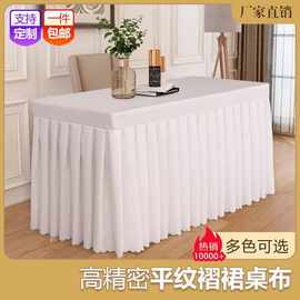 会议桌布桌套制办公活动展会商务桌裙签到长条桌罩长方形台布艺