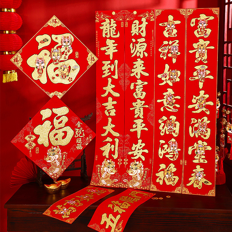 Year of the Dragon Couplets 2024 New Spring Festival Couplets New Year Spring Festival household blessing word entrance door sticker decoration arrangement