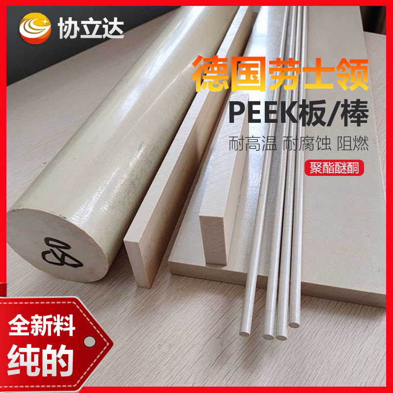 德国原装PEEK棒本色PEEK圆棒黑色聚醚醚酮棒料国产优质PEK棒材|undefined