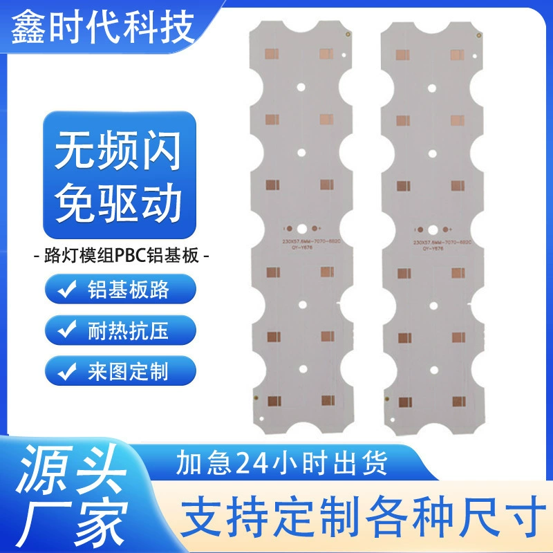 Модуль уличного освещения на алюминиевой плате PCB94V0, подходит для круглых оптоволоконных панелей туннельных светильников с линзой 78 мм, алюминиевая пластина