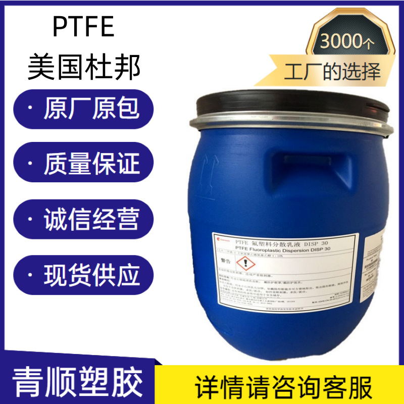 PTFE美国杜邦DISP30流延薄膜 常温固化 无粘性 食品级 耐化学性