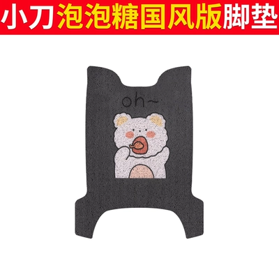 Knife Bubble Gum Electric Car Foot Mat Electric From Guofeng Version Waterproof Silk Ring Rubber Foot Pad TDT23310Z (Electric vehicle foot mat) - knife-bubble-gum-chinese-style-edition-oh-bear